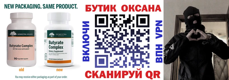 что такое   Шенкурск  БУТИРАТ 1.4BDO 